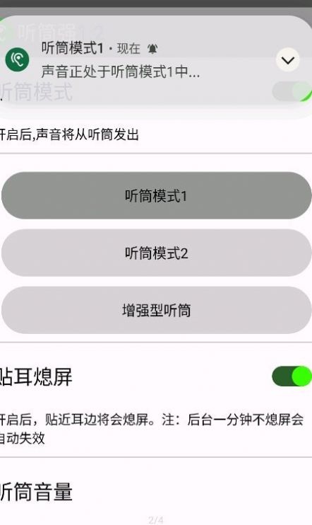 听筒强app手机版下载v2.2