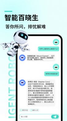 智能对话大师app官方下载v1.0.10