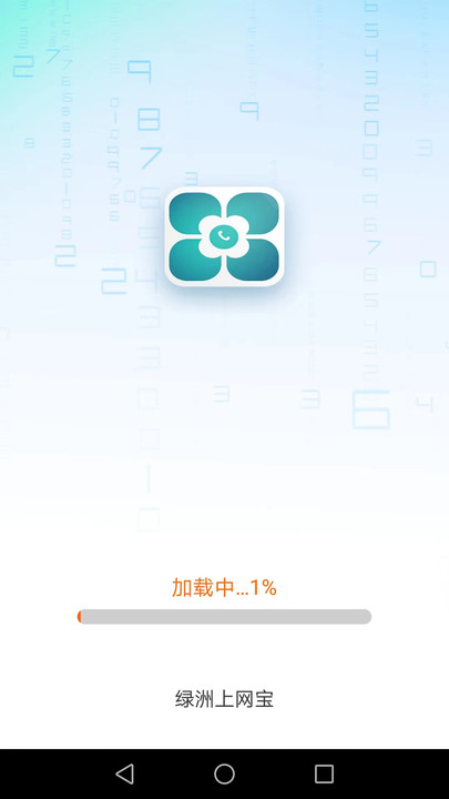 绿洲上网宝流量助手下载v2.7.0