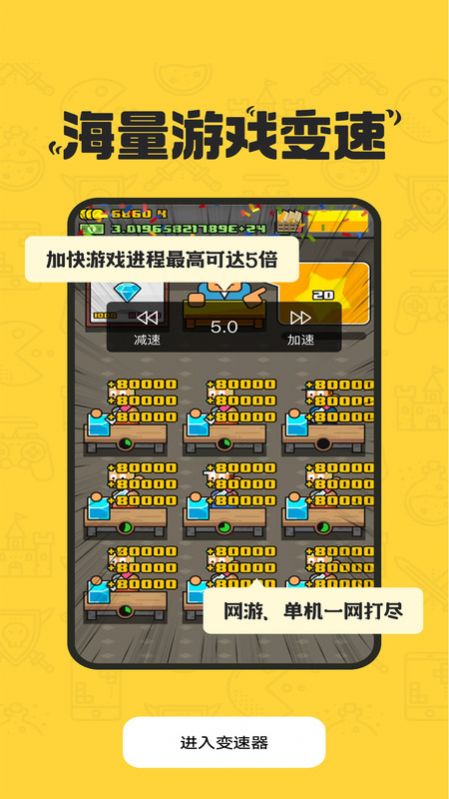 八门变速器游戏助手app官方下载v1.2.1