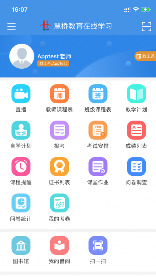 慧桥教育在线学习app手机版v2.4.4