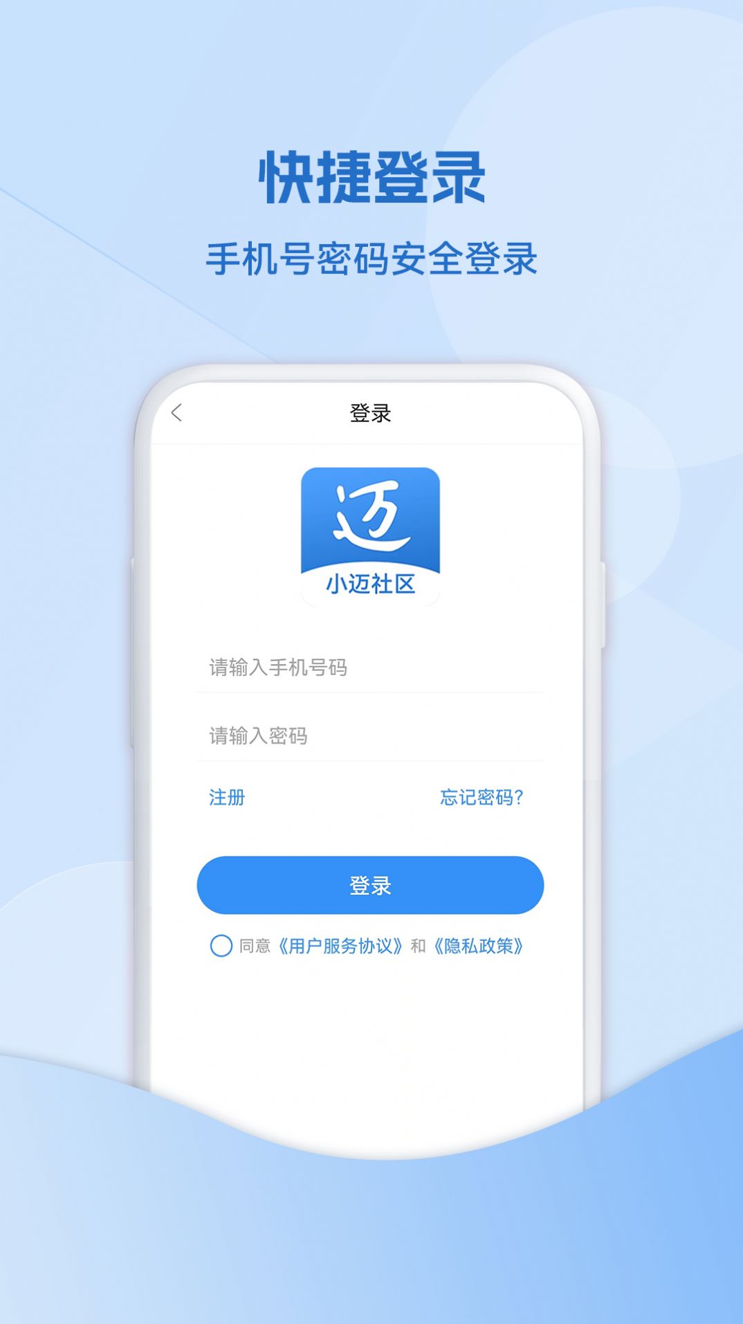 小迈社区app官方下载v2.0.9