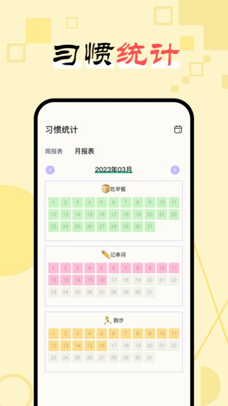 日常习惯打卡助手软件下载安装v1.1