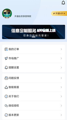 信息定制服务app手机版下载v1.0