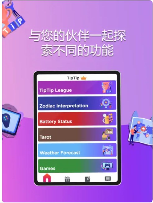 TipTip恋爱应用app安卓版v1.0