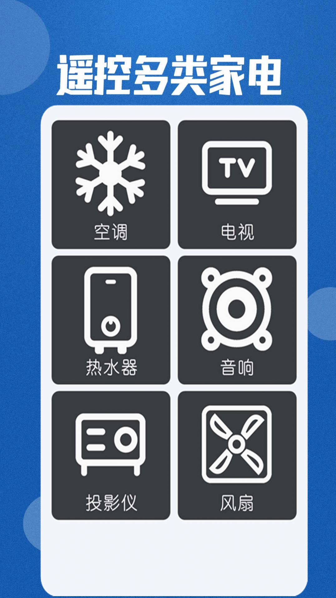 红外空调遥控通用app手机版下载v1
