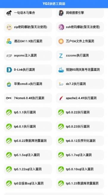 YGJ渗透工具箱app手机版下载v1.0