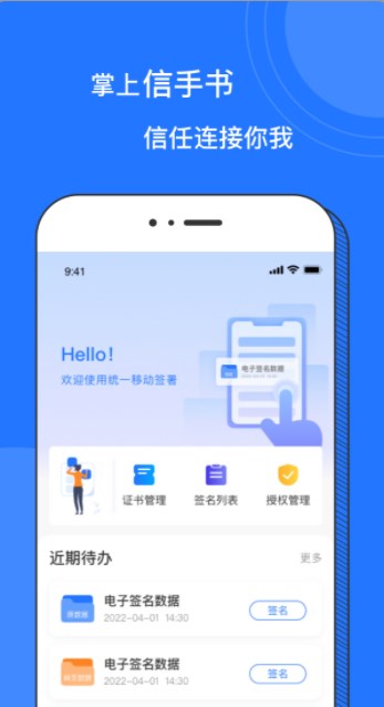 掌上信手书app手机版下载V1.0.4