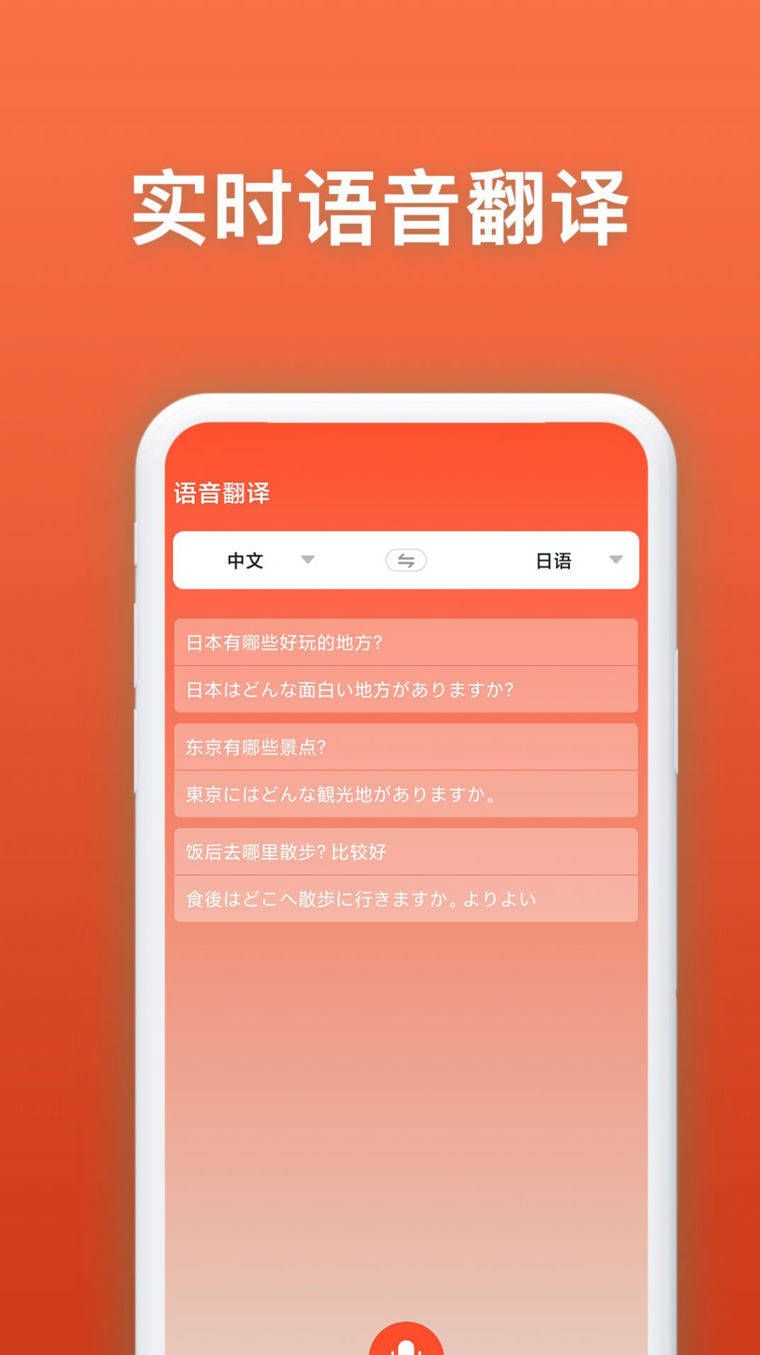 日语翻译官app最新版v2.0.3