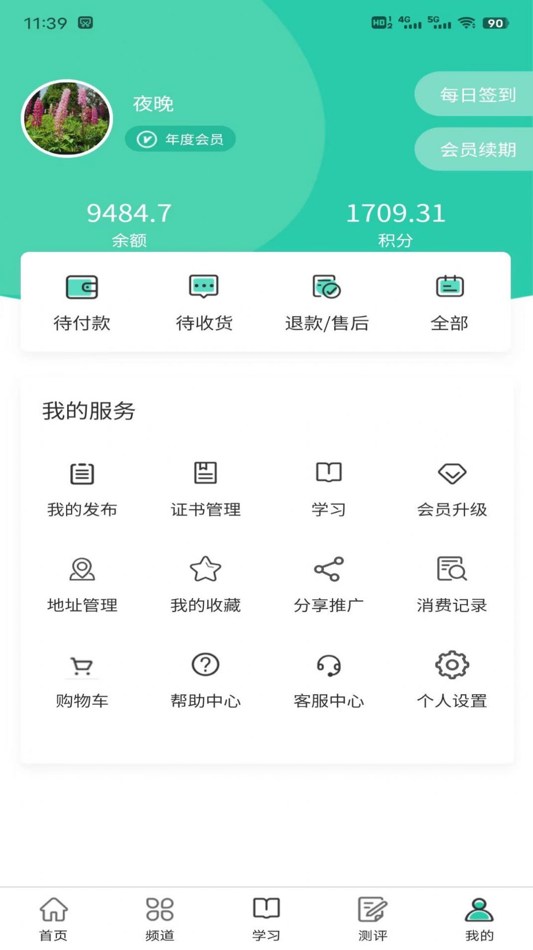 全美幼师培训平台app官方下载v1.0.0