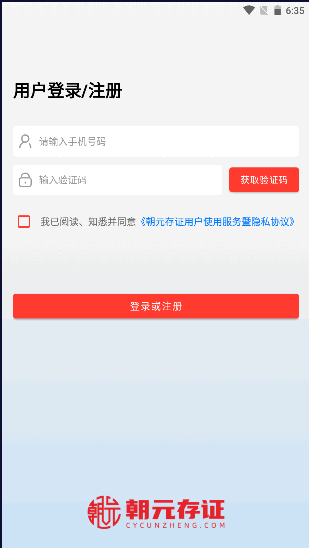 朝元存证app官方下载v1.0.1