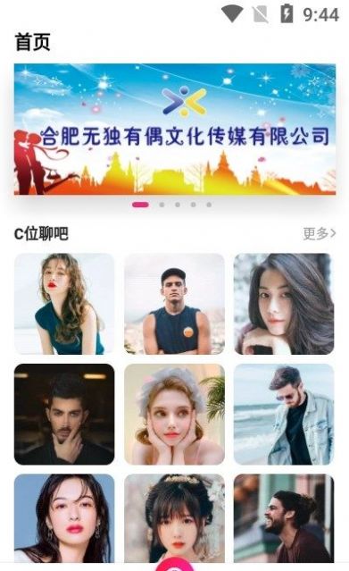 C位交友官方免费app下载v1.0.0