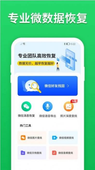 微心聊天恢复app手机版下载v3.3.0