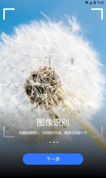 花草快识软件免费下载v1.0.1