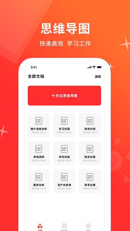 思维导图免费app软件官方版v2.1