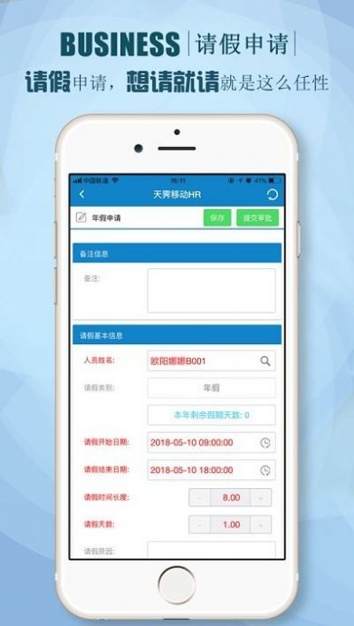 朗新stalent办公app官方下载v3.0.8