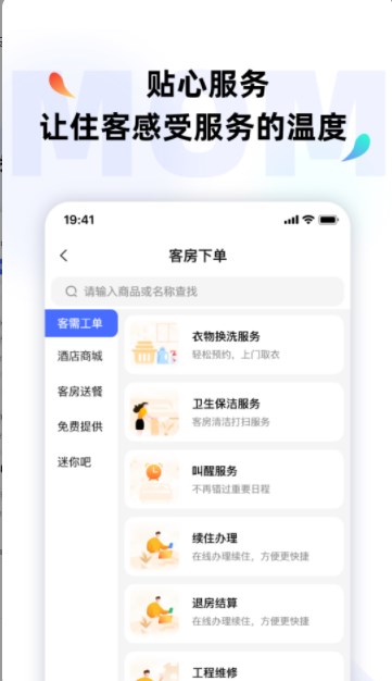 MOMO全能管家app手机版下载v1.0.0