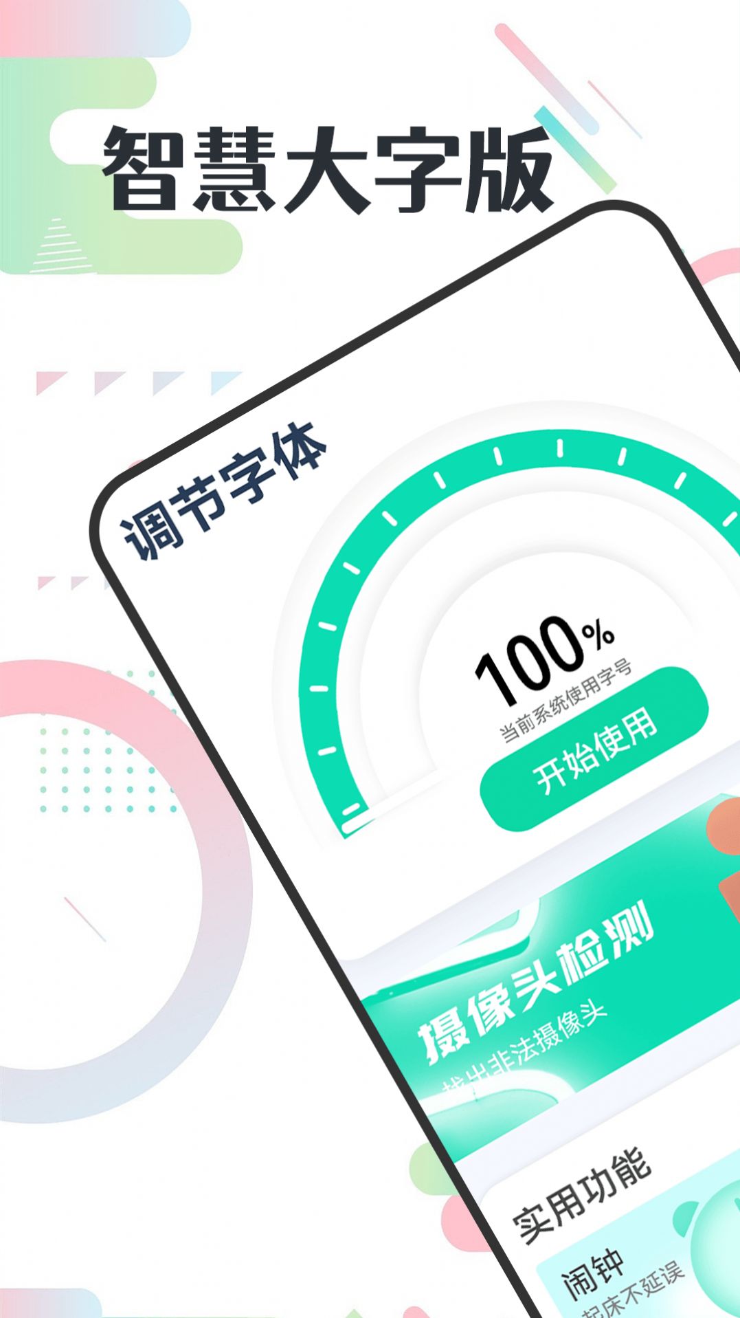 智慧大字版app免费版下载v1.0.0