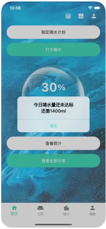 打卡饮水记录分析app安卓版下载v1.0