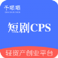 短剧cps分销平台APP官方版v1.6.0