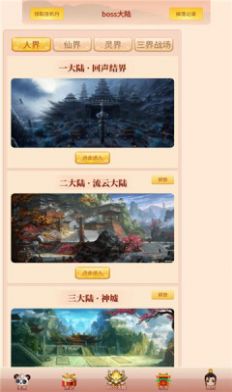 三界大陆首码app官方下载v1.0.0