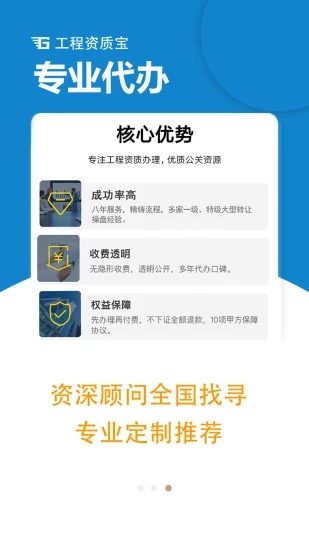 工程资质宝app官方下载v1.0