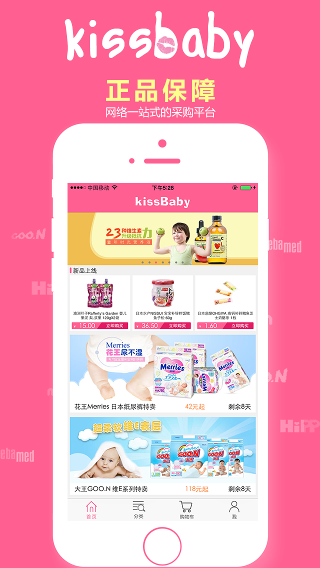 KissBaby官网ios版appv2.0.3