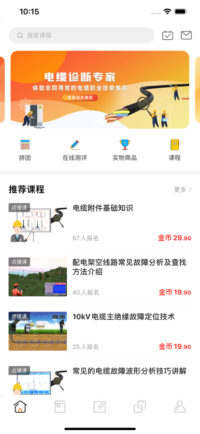 国网电力云课堂app官方版下载v1.0.0