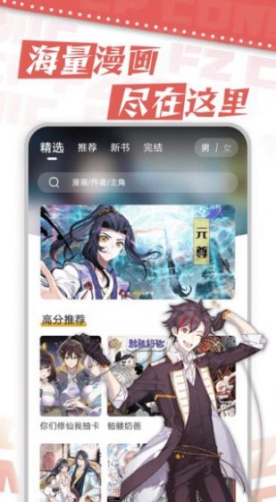 漫天星漫画app官方下载v2.0.0