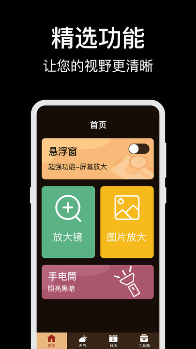 大字体app手机版下载v4.0.1