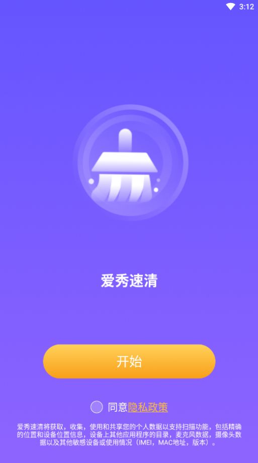 爱秀速清手机版软件app下载图片2