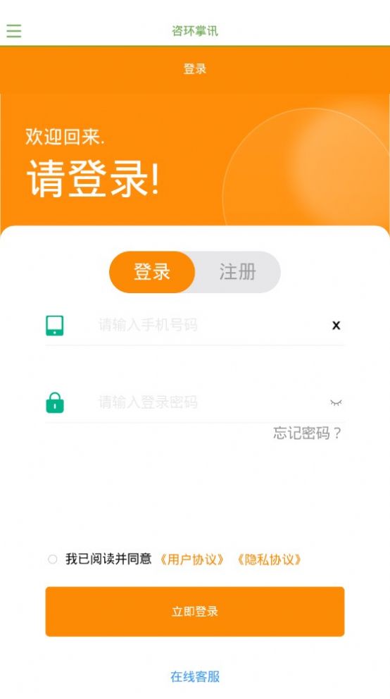 咨环掌讯app官方下载v1.0.4