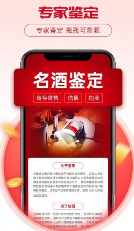 酒易淘供应商版APP最新版v1.00