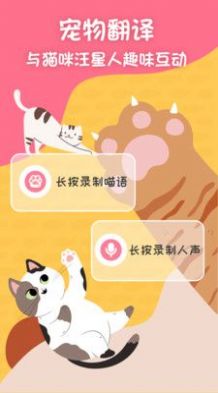 猫狗翻译宠物养成app苹果版下载v3.0.0