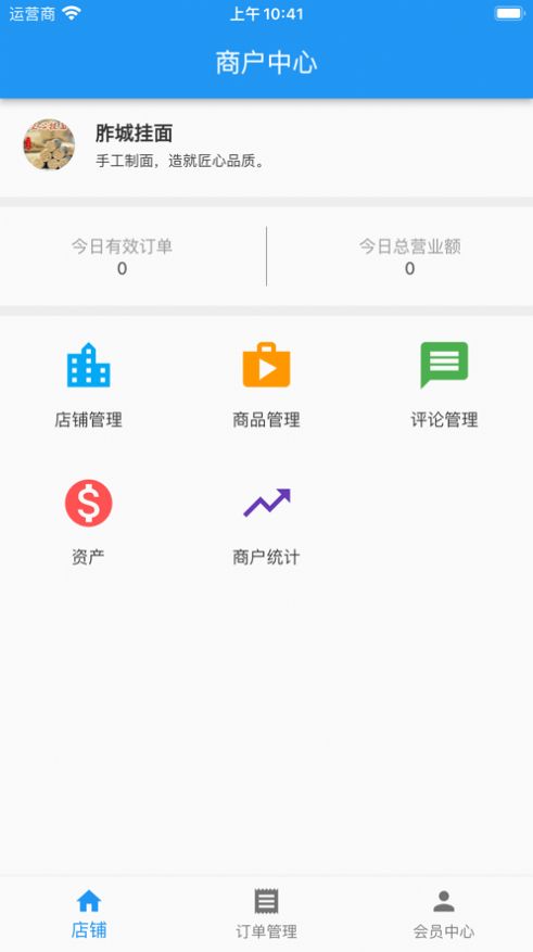 逛街帮商家app软件下载v1