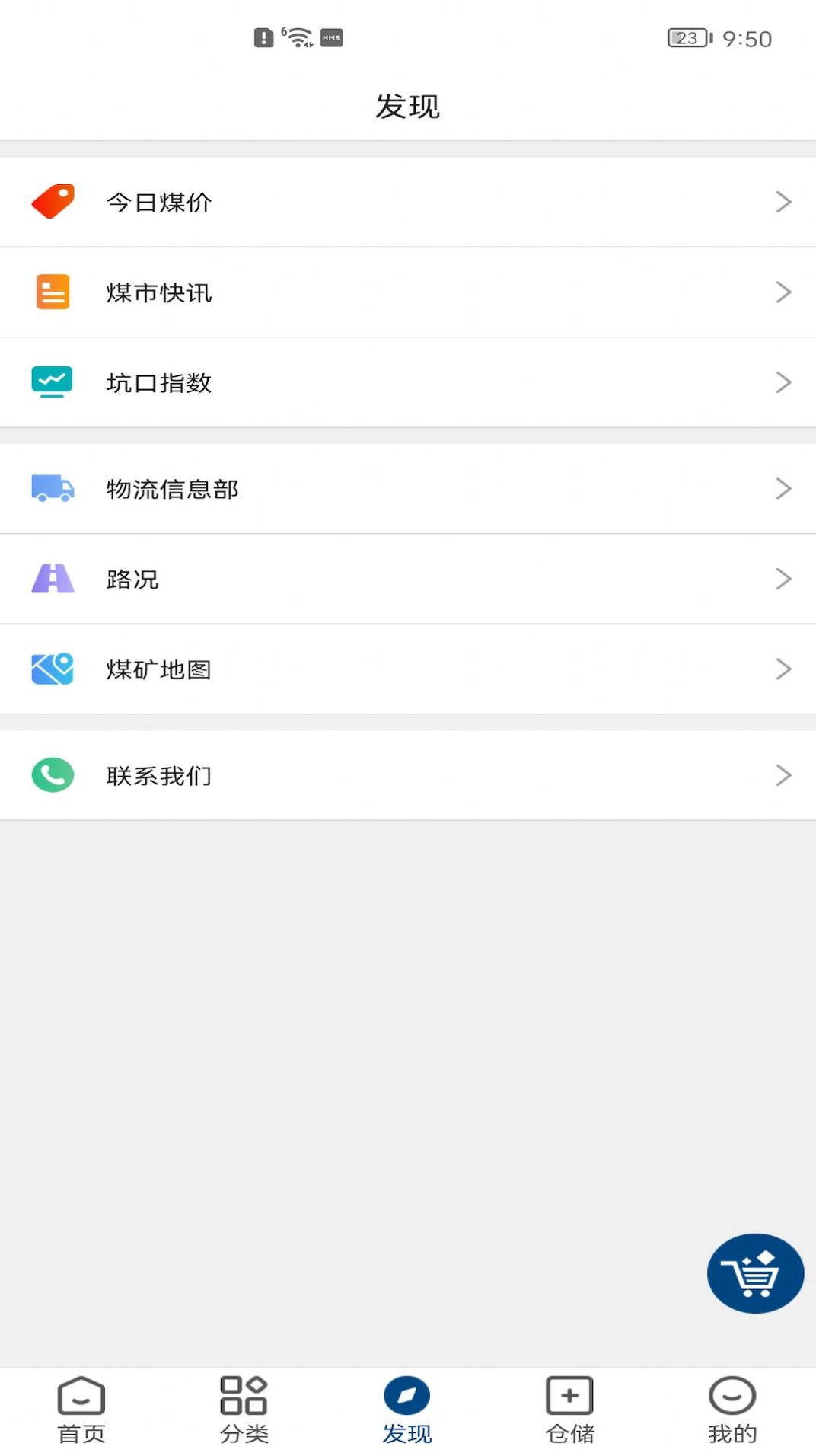 煤老板网最新版本app手机下载安装图片1