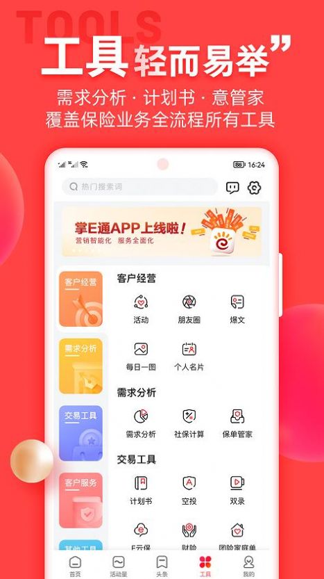 中意掌e通app官方下载v0.6.26