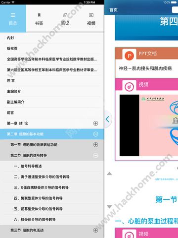 人卫图书增值app下载客户端v3.2.2