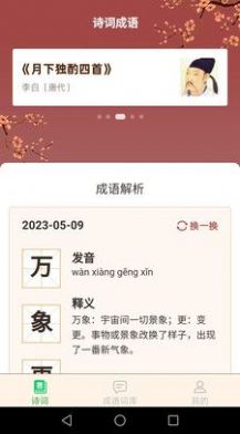 立春成语学习app官方下载v2.0.7