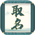 取名字大师app官方下载v1.1.5