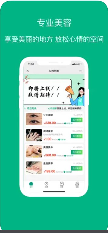 心约到家app官方下载v1.0