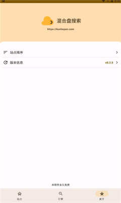 混合盘搜索app软件下载v0.2.5