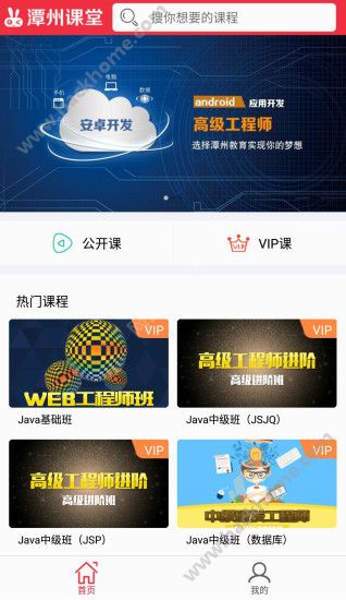 潭州课堂app官方平台下载客户端v6.9.6