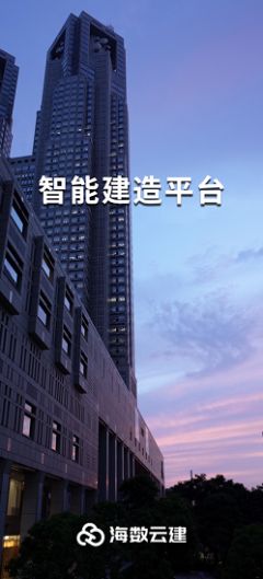 海数云建app软件下载v1.0.0