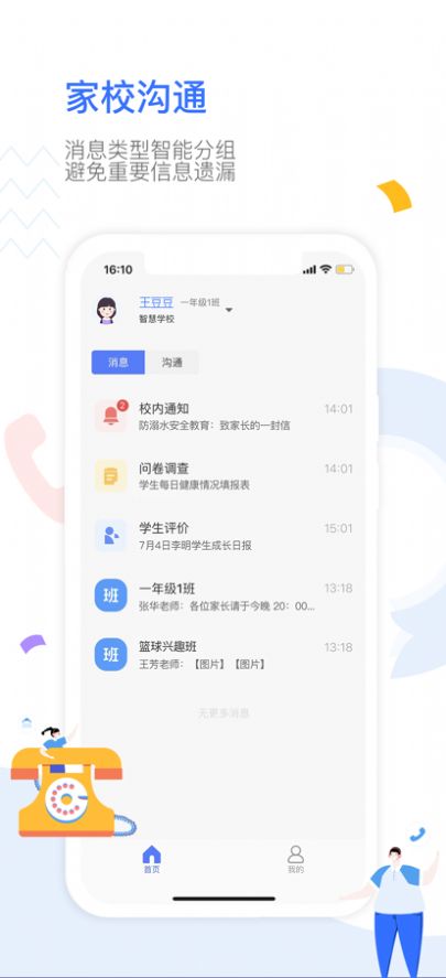 爱笑的家长app手机版下载v1.0.1