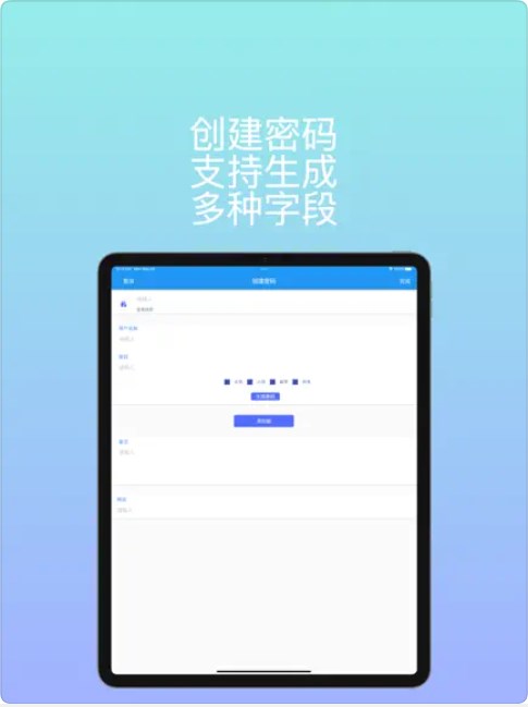 简单密码管理app安卓版下载v1.0