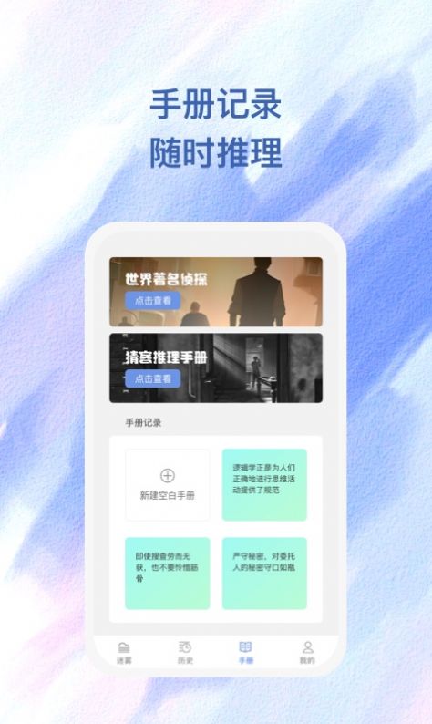 雾敛剧本推理app安卓版v1.0.1