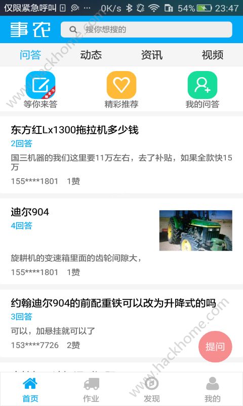 事农农机助手app官网版下载v1.8.3