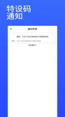 特设码app软件下载v1.0.5