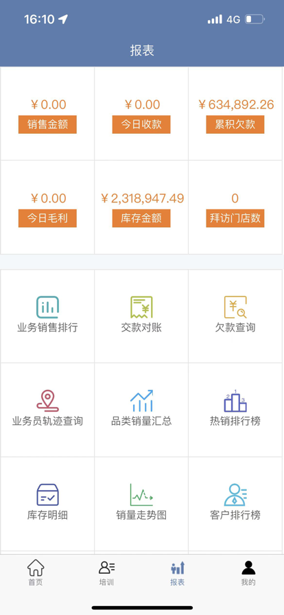  纳快销培训办公助手app下载图片1